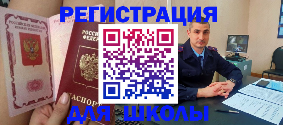 прописка в Чапаевске