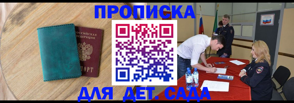 прописка в квартире в Чапаевске