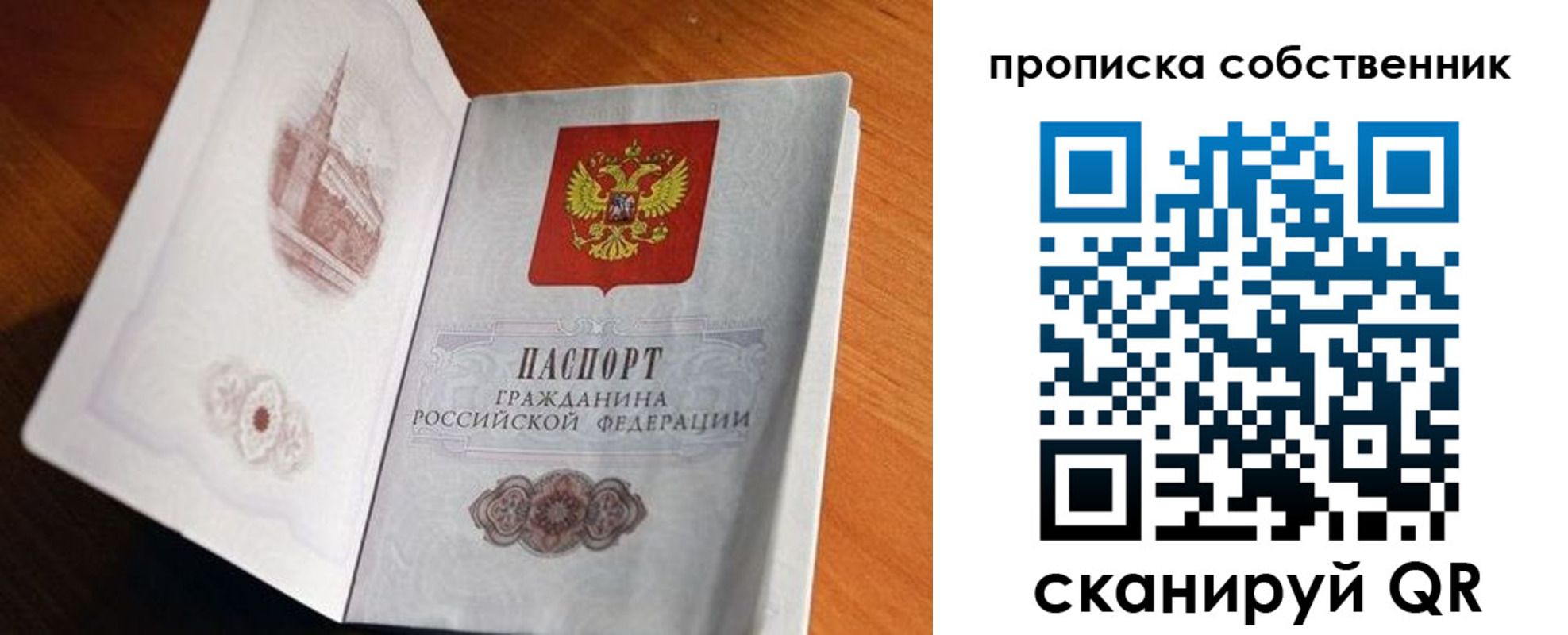 временная регистрация для всех в Чапаевске