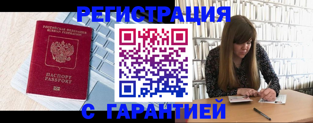 прописка от собственника в Чапаевске