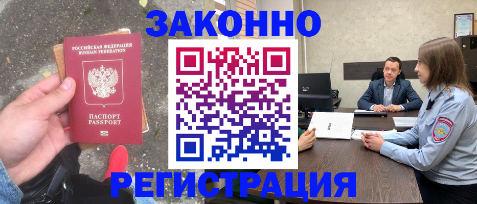прописка иностранных граждан в Чапаевске