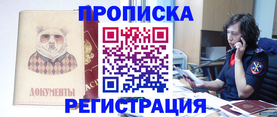 временная регистрация законно в Чапаевске