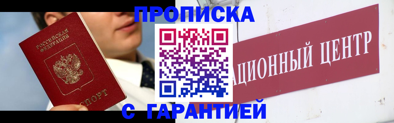 прописка законно в Чапаевске
