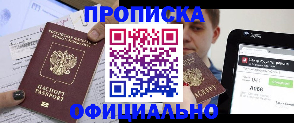 временная прописка в Чапаевске