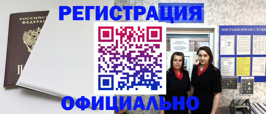 прописка 2025 в Чапаевске