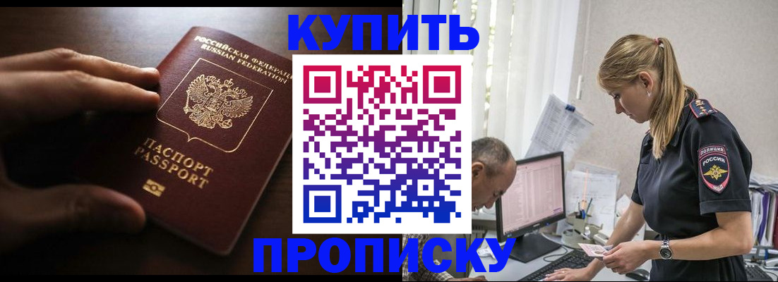 временная регистрация законно в Чапаевске