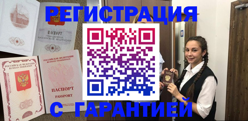 прописка иностранных граждан в Чапаевске