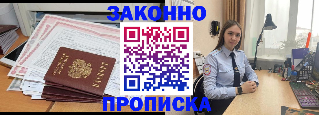прописка паспорт в Чапаевске