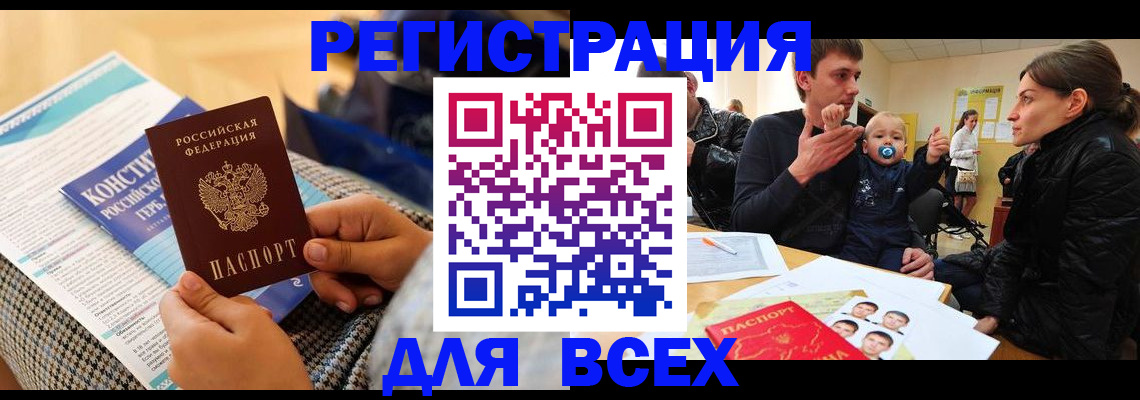 временная регистрация надежно в Чапаевске